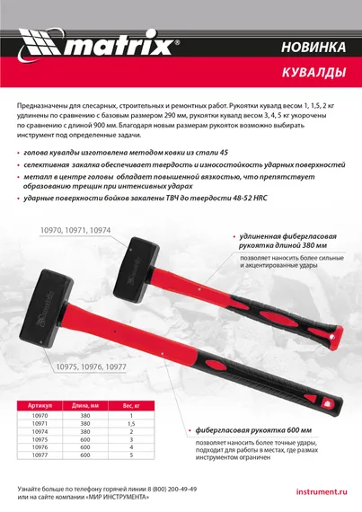 Кувалда 3 кг, фибергласовая обрезиненная рукоятка 600 мм Matrix