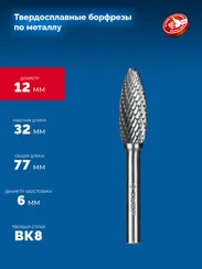 ЗУБР 12х32 мм, тип H (пламя, радиус 2.5 мм), хв-к 6 мм, твердосплавная борфреза, ПРОФЕССИОНАЛ (28807-12-32)