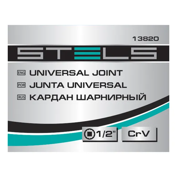 Шарнир карданный с квадратом 1/2, CrV Stels