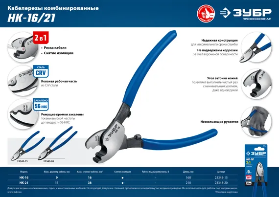 ЗУБР НК-21, d 11 мм, 210 мм, кабелерез, Профессионал (23343-20)