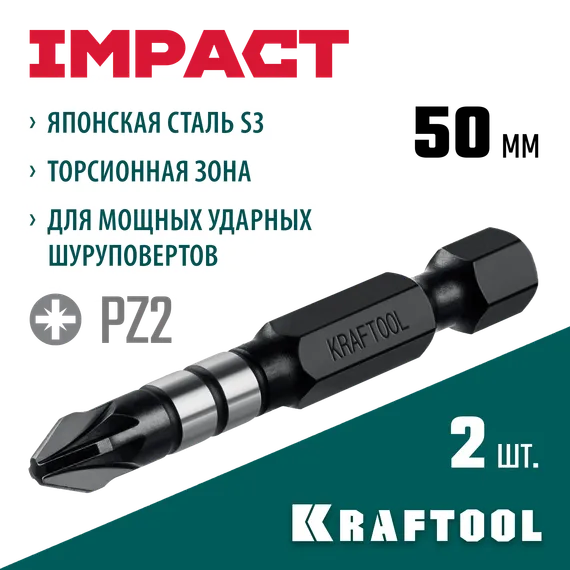 KRAFTOOL Impact PZ 2, 50 мм, 2 шт, ударные биты (26193-2-50-S2)