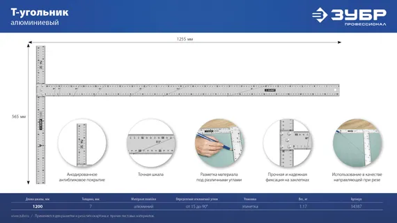 ЗУБР Т-угольник алюминиевый, Профессионал (34387)