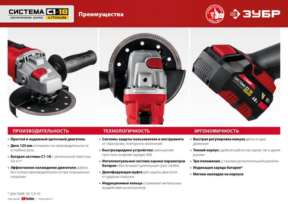 Аккумуляторная УШМ ЗУБР С1-18, 18 В, 125 мм, без АКБ, (УШМ-18-125)