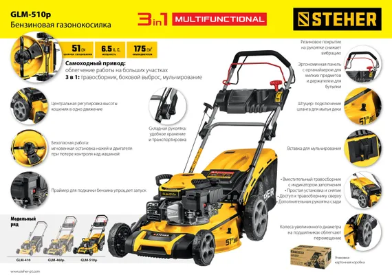 Газонокосилка бензиновая самоходная STEHER 510 мм, 6.5 л.с. (GLM-510p)