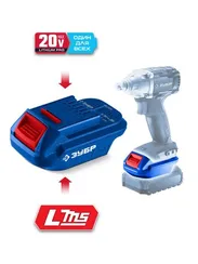 ЗУБР 20 В, адаптер для АКБ LMS под инструмент 20V Max, Профессионал (LMS-T7)