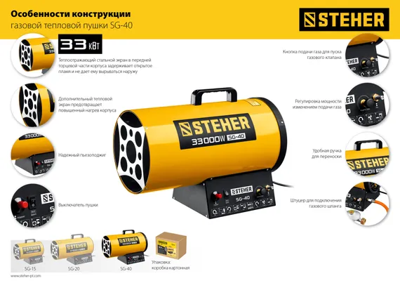 STEHER 33 кВт, газовая тепловая пушка (SG-40)