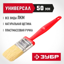 ЗУБР Аква БСГ-50, 50 мм, светлая натуральная щетина, все виды ЛКМ, плоская кисть (4-01050-050)