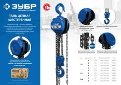 ЗУБР 5т, 3 м, Ручная цепная шестеренная таль, Профессионал (43081-5)