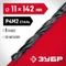 ЗУБР 11.0 х 142 мм, сталь Р4М2, класс В, сверло по металлу (29605-11)