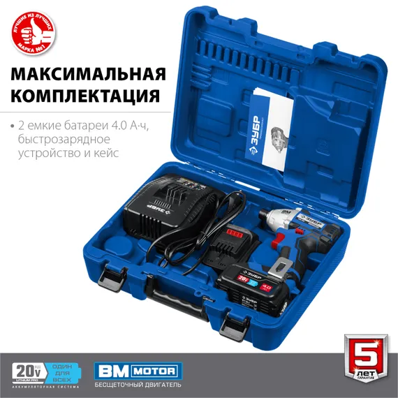 Бесщеточный винтоверт, ЗУБР Т7, 20 В, 280 Н·м, 2 АКБ (4 А·ч), кейс, Профессионал (GVB-250-42)