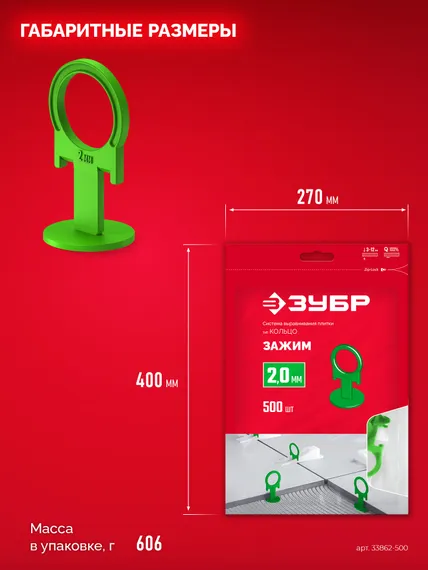 ЗУБР СВП КОЛЬЦО, 2,0 мм, зажим, 500 шт, система выравнивания плитки (33862-500)