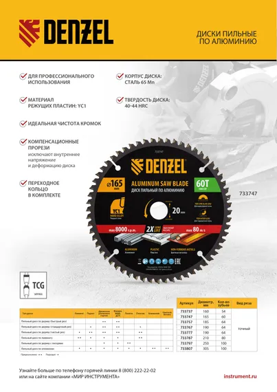 Пильный диск по алюминию ф190 х 30 мм, 64 зубьев Denzel