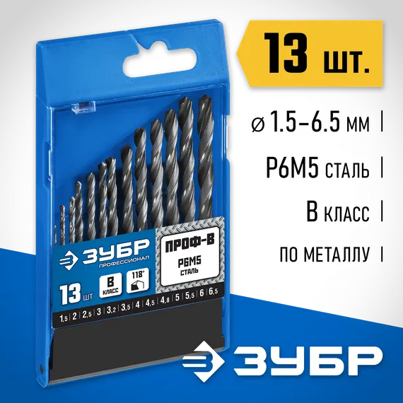 ЗУБР ПРОФ-В, 13 шт, (1.5-6.5 мм), сталь Р6М5, класс В, набор сверл по металлу, Профессионал (29621-H13)