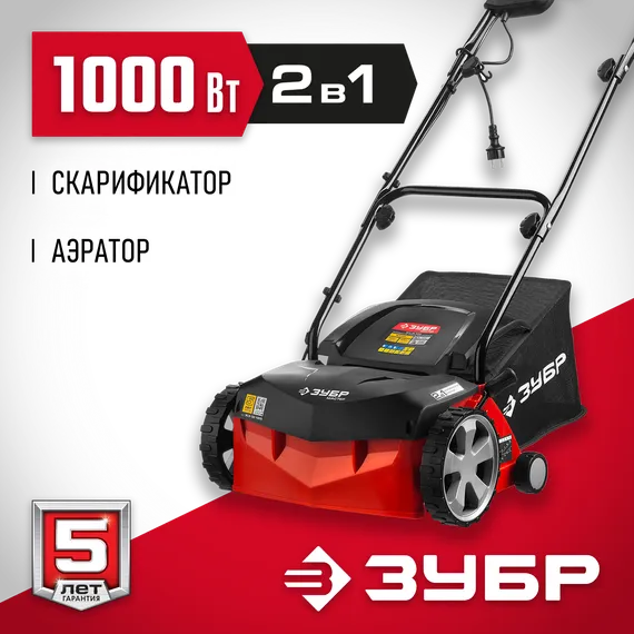 ЗУБР 1000 Вт, 32 см, электрический скарификатор-аэратор (ЗСЭ-32-1000)