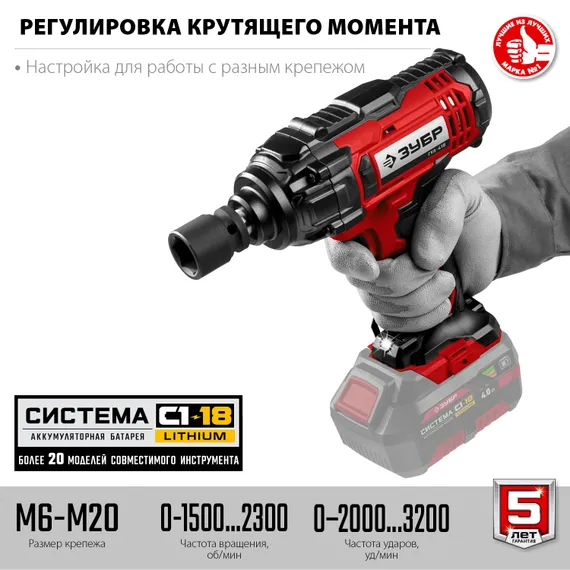 Гайковерт ударный, ЗУБР С1-18, 18 В, 400 Н·м, без АКБ, (ГУЛ-410)