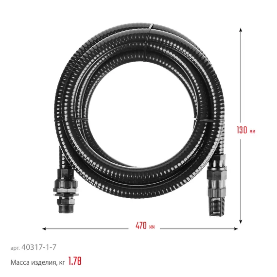 ЗУБР 1″, 7 м, с фильтром и обратным клапаном, всасывающий шланг, ПРОФЕССИОНАЛ (40317-1-7)