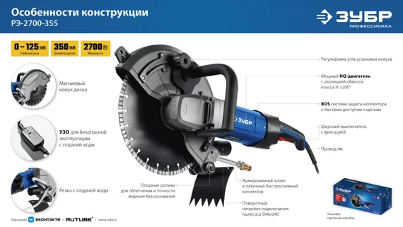 ЗУБР d 355 мм, 2700 Вт, 125 мм, электрический резчик по бетону, Профессионал (РЭУ-2700-355)