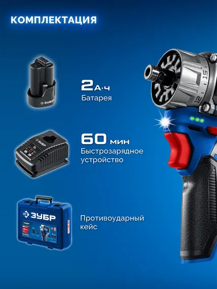 Модульная дрель-шуруповерт, ЗУБР КОМБИ #2, 12 В, 45 Н·м, 1 АКБ тип Т7 (2 А·ч), BRUSHLESS, кейс, Профессионал (DB-125-21)