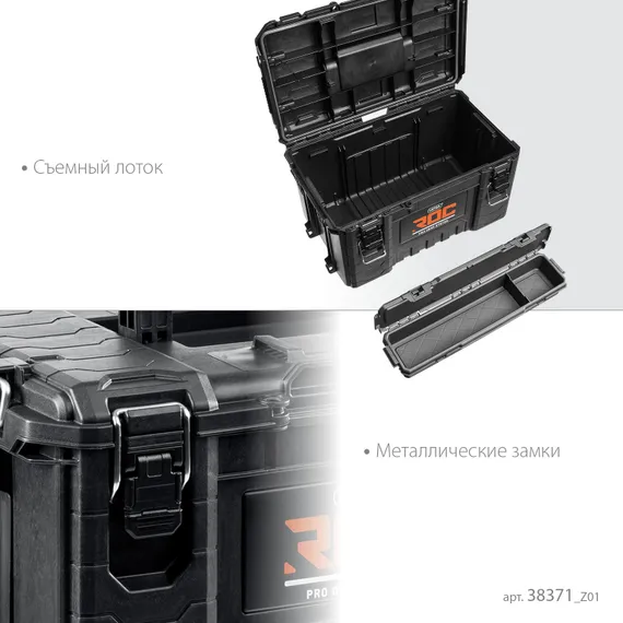 KETER ROC PRO GEAR 2.0 (22″) пластиковый ящик с крышкой (38371)