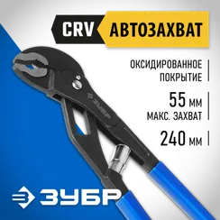 ЗУБР 240 мм, переставные клещи (2243)