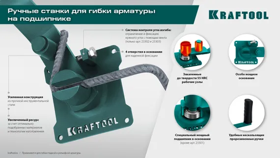 KRAFTOOL 4 B, плавный гиб, на подшипнике, ручной станок для гибки арматуры (23307)