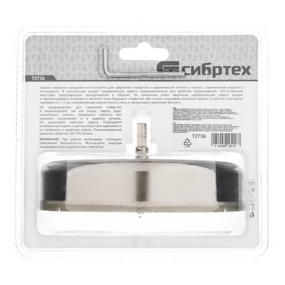 Сверло по керамической плитке и стеклу, 130 х 55 мм, шестигранный хвостовик, с центрующим сверлом Сибртех