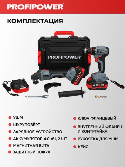 Аккумуляторный бесщеточный набор 2в1 Profipower Тип-2 УШМ MKDGA-18V, шуруповерт MKBL-18B, Li-ion-2шт 18В, 4.0Ач, З/У E0220