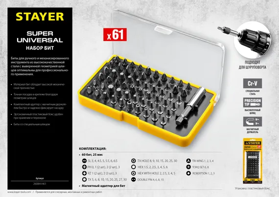STAYER 61 шт, набор бит с магнитным адаптером (26084-H61)