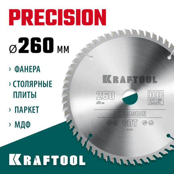 KRAFTOOL Precision, 260 х 30 мм, 60Т, пильный диск по дереву (36952-260-30)