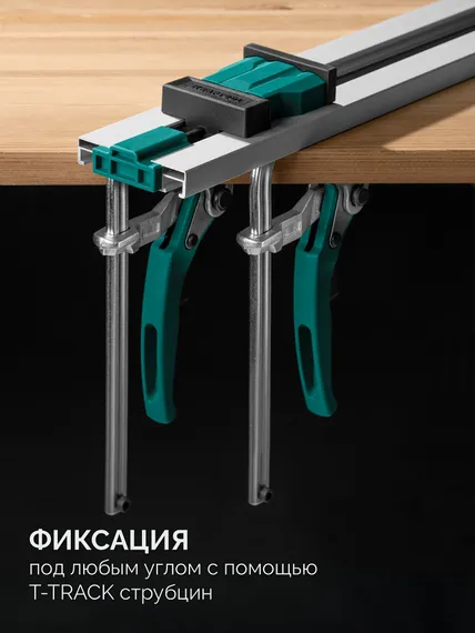 KRAFTOOL CG-T 250, 2530 мм, c T-track, зажимная, направляющая шина (32235-2.5)