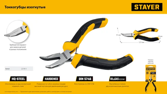 STAYER 120 мм, Мини-тонкогубцы изогнутые (2218-3)