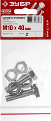 ЗУБР DIN 933, M10 х 40 мм, цинк, 2 шт, болт с гайкой и шайбами (303436-10-040)