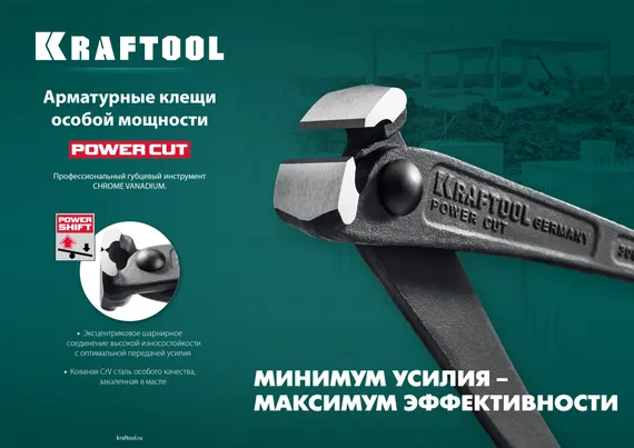 KRAFTOOL Power Cut 300, арматурные клещи (22251)