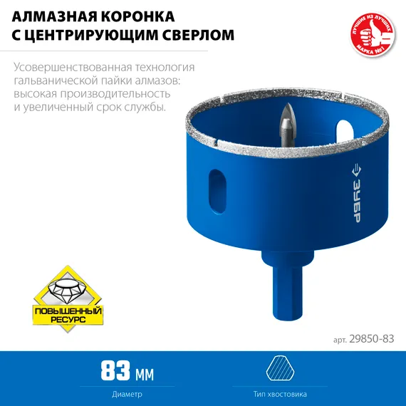 ЗУБР АГК, d 83 мм, (центр. сверло, трехгр. хвост, Р60), алмазная коронка, Профессионал (29850-83)