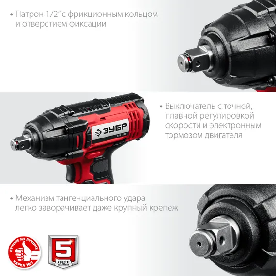 Гайковерт ударный, ЗУБР С1-18, 18 В, 250 Н·м, без АКБ, (ГУЛ-255)