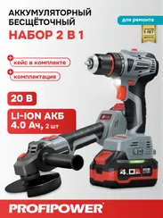Аккумуляторный бесщеточный набор 2в1 Profipower Тип-2 УШМ MKDGA-18V, шуруповерт MKBL-18B, Li-ion-2шт 18В, 4.0Ач, З/У E0220