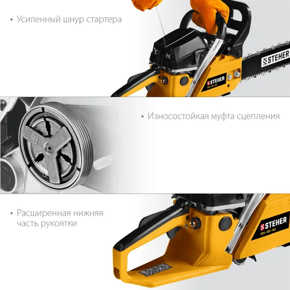 Бензопила цепная, STEHER 45 см3, 40 см, (BS-45-40)