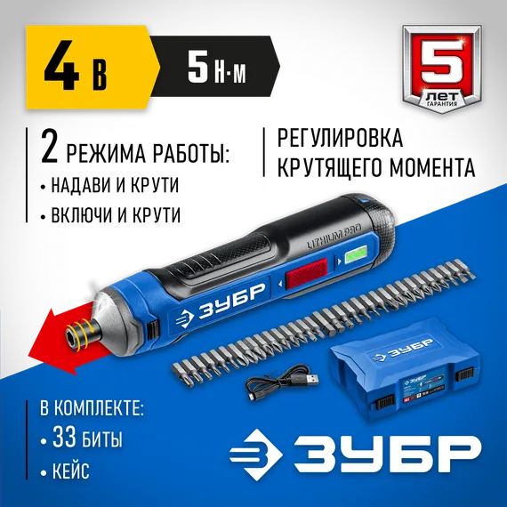 ЗУБР ZUBR GO 4 Vmax, аккумуляторная отвертка, кейс, 33 биты, Профессионал (PSD-4S)