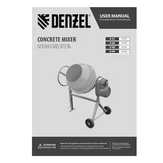 Бетоносмеситель B-180, 700 Вт, 180 л Denzel
