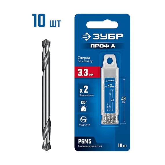 ЗУБР Проф-А 3.3х49мм, сверло двухстороннее по металлу, сталь Р6М5, класс А, 10шт, Профессионал (29627-3.3-10)