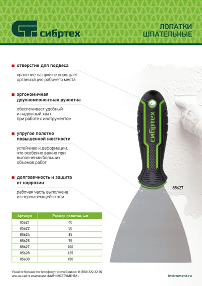 Шпательная лопатка из нержавеющей стали, 50 мм, 2-компонентная рукоятка Сибртех