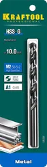 KRAFTOOL HSS-G, 10.0 х 133 мм, сталь P6M5, сверло по металлу (29651-10)
