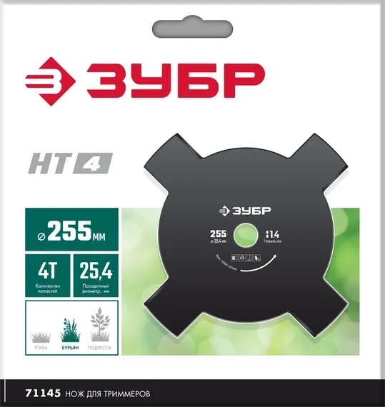Нож для триммера ЗУБР НТ-4, 255 мм, 4T, (71145)