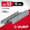ЗУБР скобы тип 53 (A/10/JT21), 12 мм, калибр 23GA. 1000 шт (31625-12)