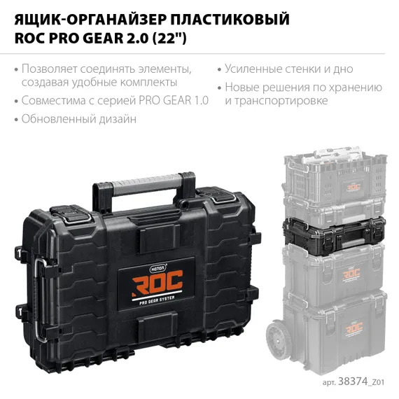 KETER ROC PRO GEAR 2.0 (22″) пластиковый ящик-органайзер (38374)