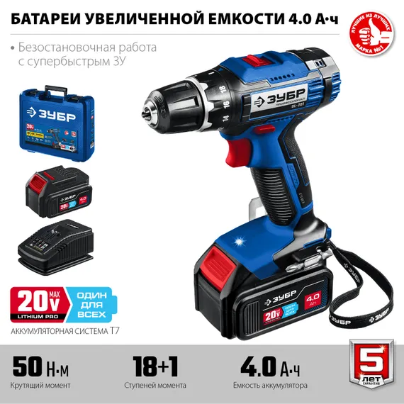Дрель-шуруповерт, ЗУБР Т7, 20 В, 50 Н·м, 2 АКБ (4 А·ч), кейс, Профессионал (DL-201-42)