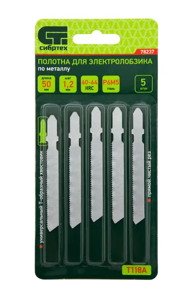 Полотна для электролобзика по металлу, 5 шт, T118A, 50 х 1.2 мм Сибртех