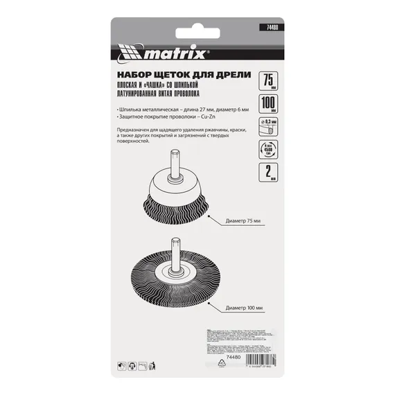 Набор щеток для дрели, 2 шт, 1 плоская, 100 мм, 1 "чашка", 75 мм, со шпильками Matrix