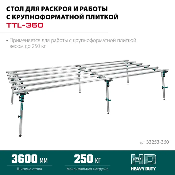 KRAFTOOL TTL-360 360х150х70 см, макс 250 кг, стол для работ с крупноформатными листовыми материалами (33253-360)