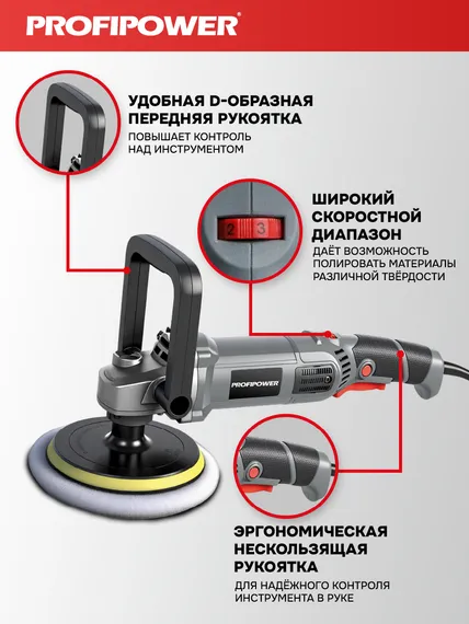 Полировальная шлифмашина PROFIPOWER УПМ-180 E0303